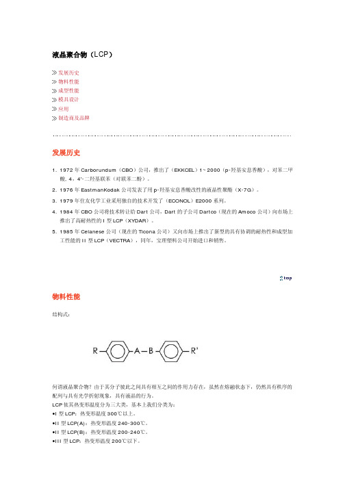 液晶聚合物LCP