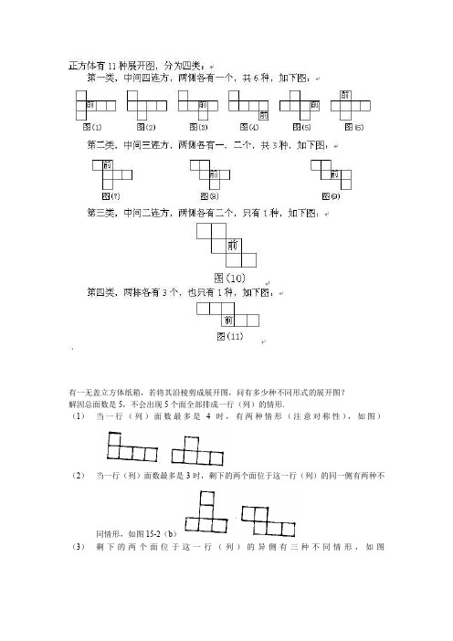 正方体的11种折叠法及背会小窍门小口诀