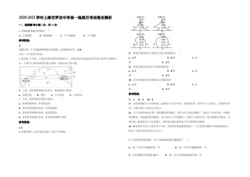 2020-2021学年上海市罗店中学高一地理月考试卷含解析