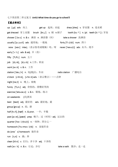 人教版七年级英语下册第二单元知识点总结