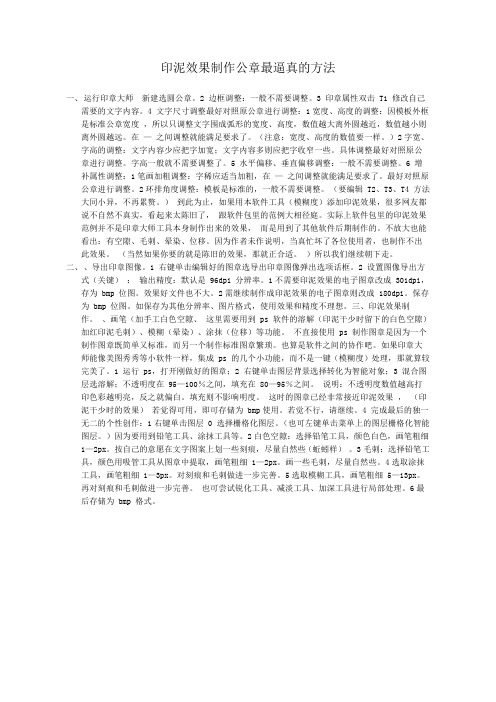 印泥效果制作公章最逼真的方法