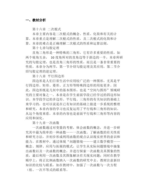 新人教版八年级数学下册知识点精讲+资料