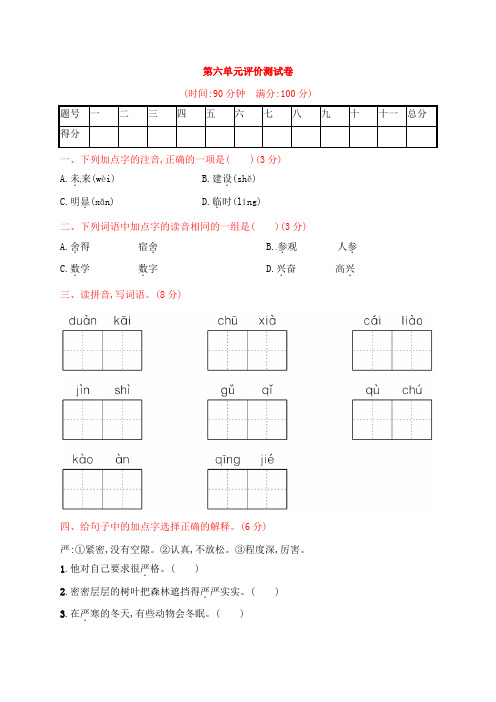 人教部编版三年级上册语文第六单元评价测试卷(含答案)