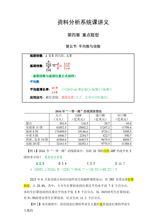 资料分析系统课讲义-第四章-重点题型(第五节-平均数与倍数)