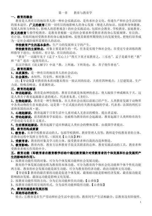 教师招考复习资料整理：教育学第一章 教育与教育学