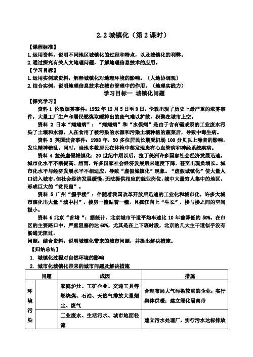 2.2.2城镇化学案高中地理人教版必修二