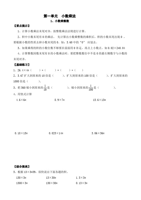 《小数乘法》同步练习
