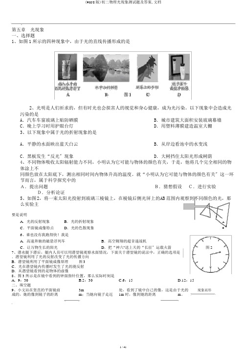 (word版)初二物理光现象测试题及答案,文档