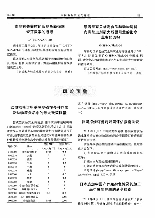 日本追加中国产养殖杂色鲍及其加工品中呋喃唑酮的命令检查