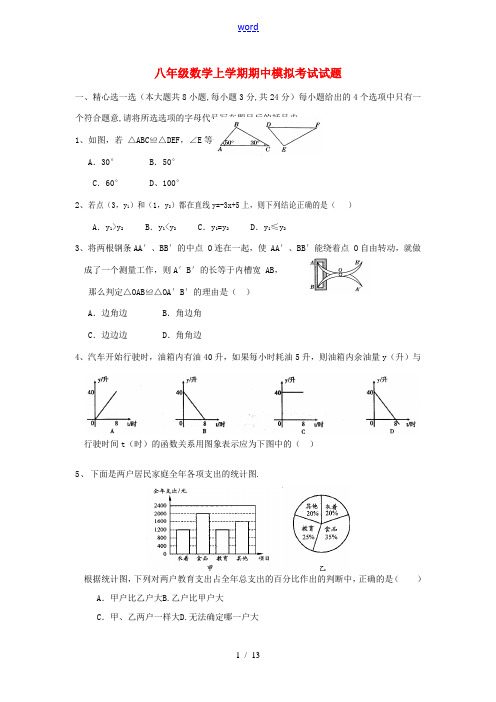 湖北省宜城2012年八年级数学上学期期中模拟考试试题10 新人教版