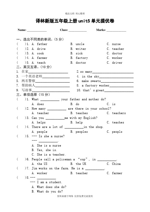 新译林英语5A_unit5试卷