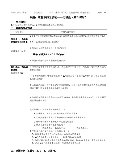 细胞中的无机物(第二课时)导学案高一上学期生物人教版必修一