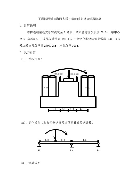 临时支座抗倾覆计算