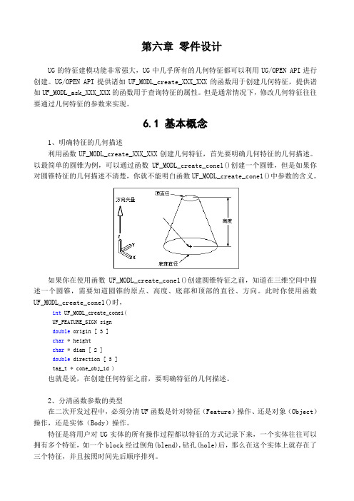 6_UG二次开发实用教程 第六章