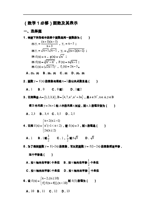 高一数学函数试题(卷)与答案解析