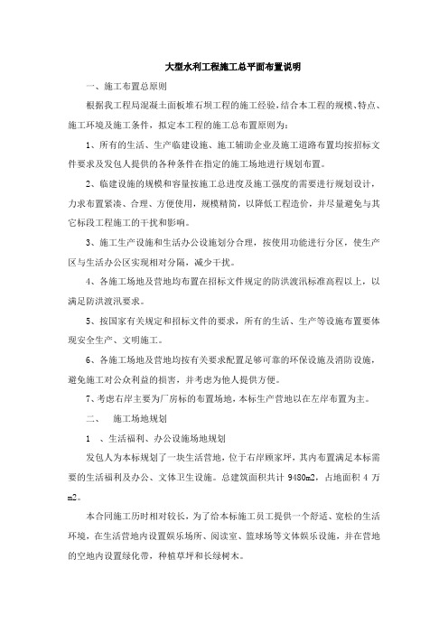 大型水利工程施工总平面布置说明