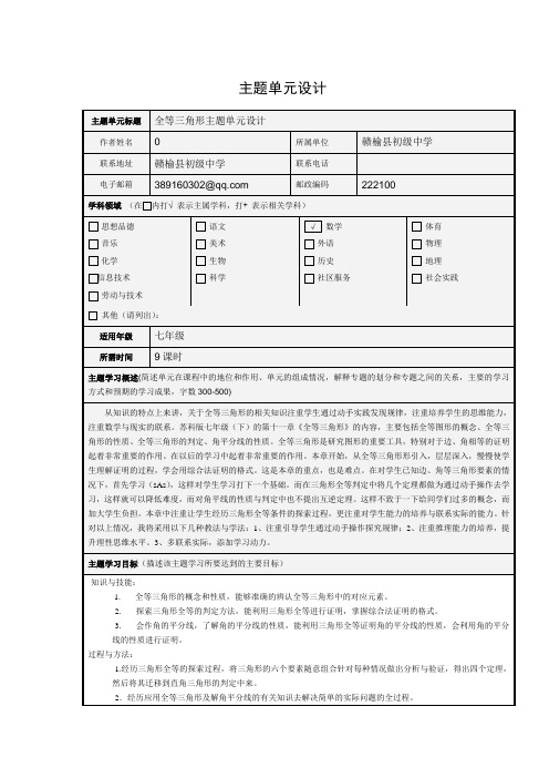 模块三主题单元设计模版(2)