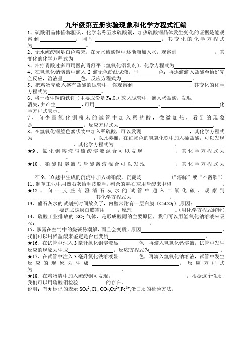九年级第五册实验现象和化学方程式汇编