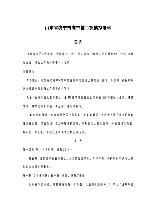 2020-2021学年山东省济宁市高考第二次模拟考试英语试卷及答案