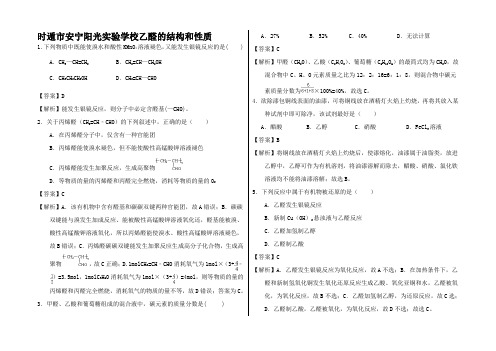 高二化学 3.2.1 乙醛的结构和性质课时练习(含解析)