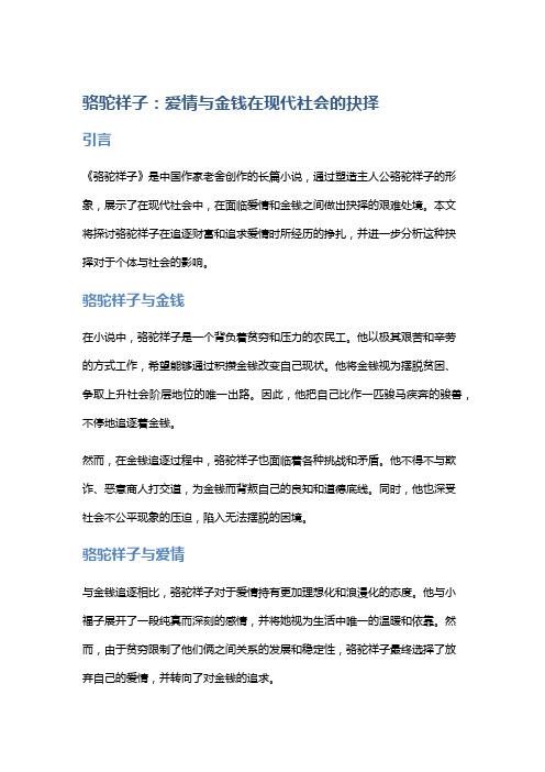 《骆驼祥子》：爱情与金钱在现代社会的抉择