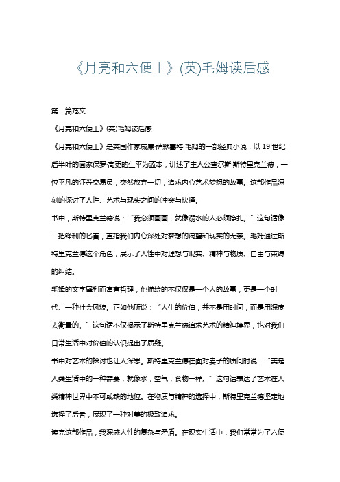 《月亮和六便士》(英)毛姆读后感