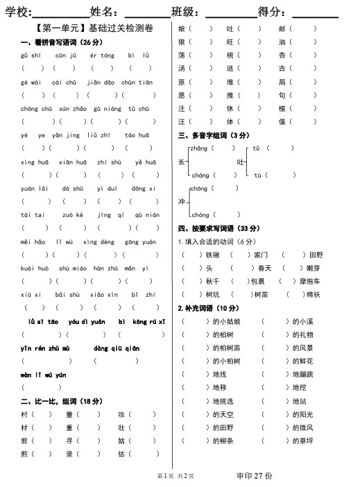 部编版二年级语文下册第一单元过关检测卷(基础卷)