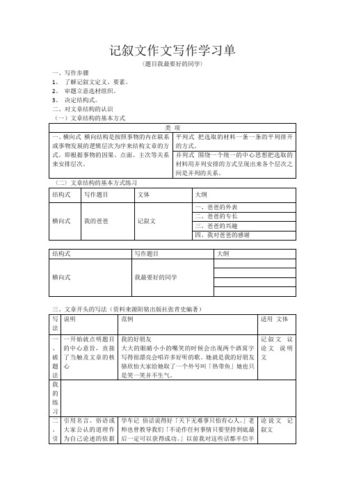 记叙文作文写作学习单