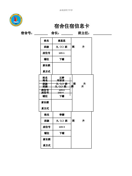 住宿宿舍表格