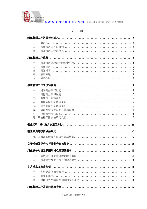 Hay-绩效管理系统和素质能力辞典(国通证券)