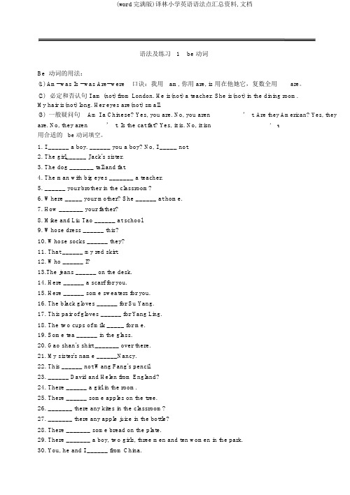 (word完整版)译林小学英语语法点汇总资料,文档