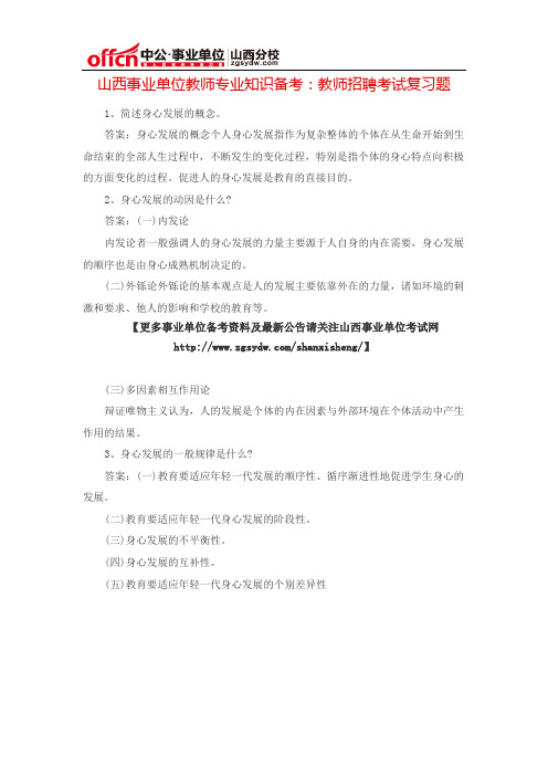 山西事业单位教师专业知识备考:教师招聘考试复习题