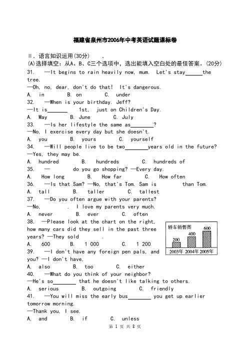 泉州市2006年中考英语试题课标卷(1)-推荐下载