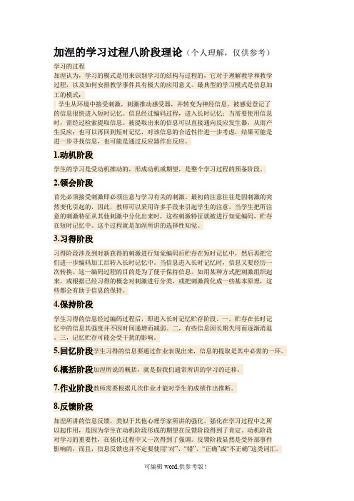 加涅的学习过程八阶段理论
