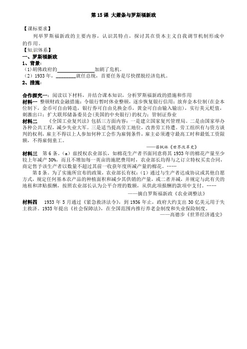 大萧条与罗斯福新政学案