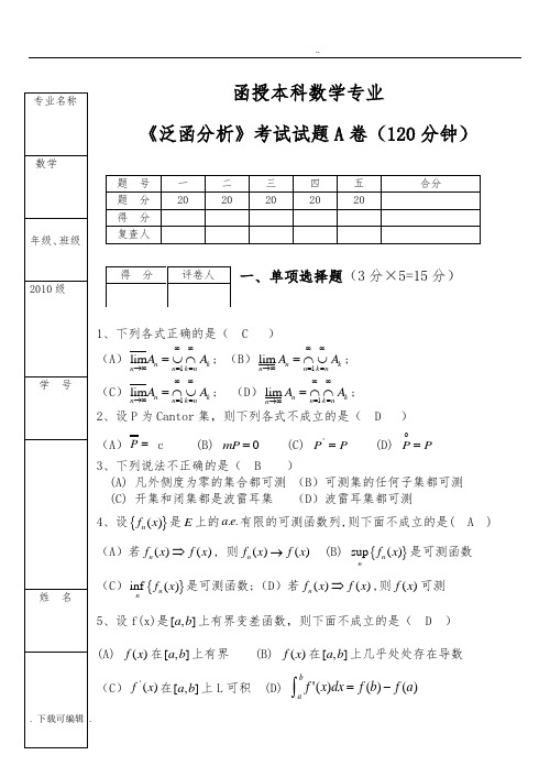 函授本科数学专业(参考答案)