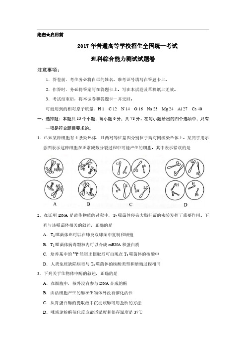 2017年高考全国2卷理科综合及答案