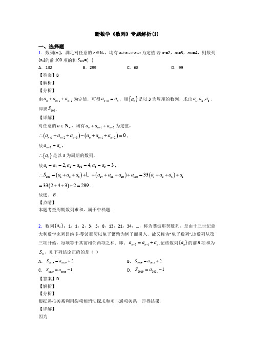 高考数学压轴专题2020-2021备战高考《数列》易错题汇编含解析