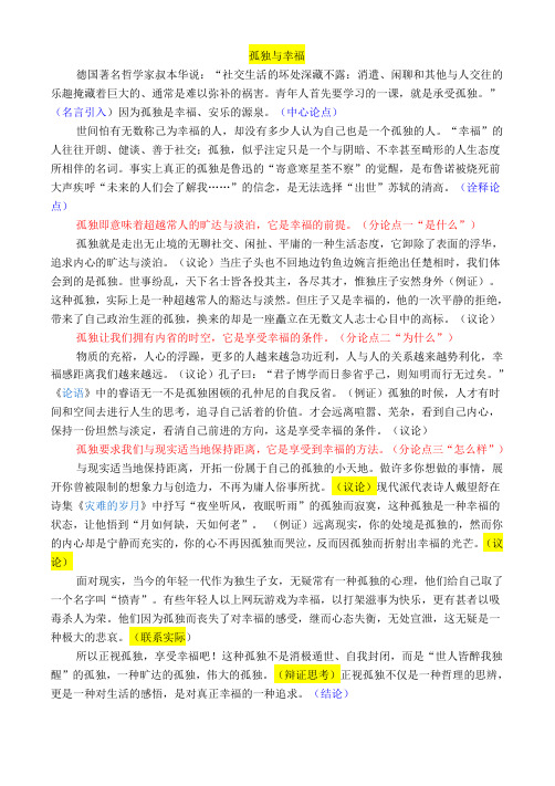 人教版高中语文层进式结构例文 (1)