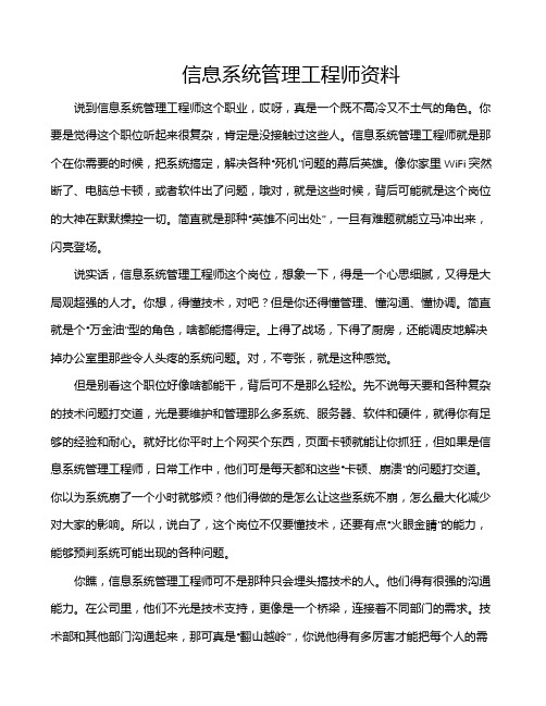 信息系统管理工程师资料