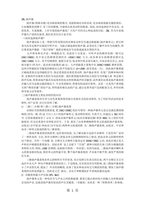 专业音响知识23页word文档