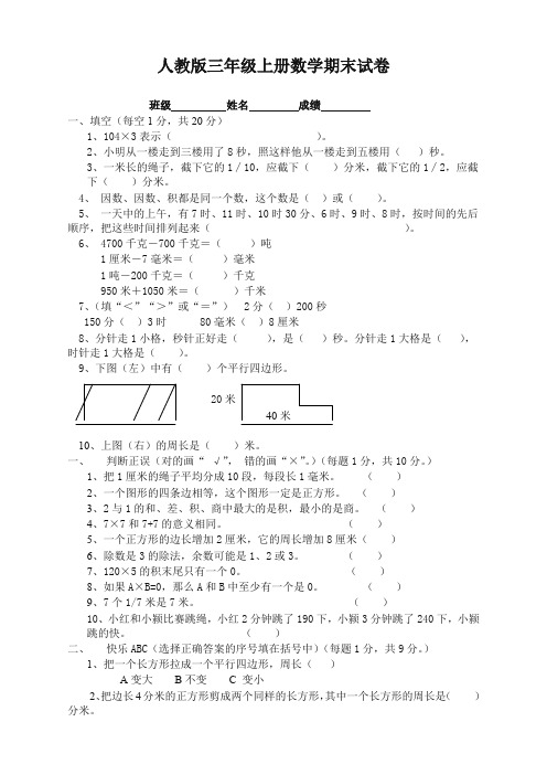 【精品】人教版三年级上册数学期末测试卷及答案