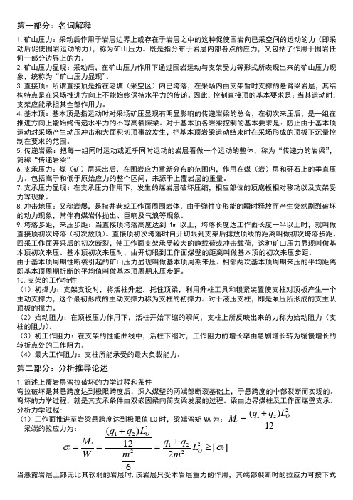 矿山压力与岩层控制复习资料