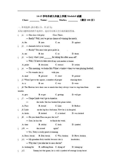 外研版九年级英语上册Module 8模块检测题(有答案)