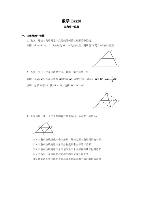 初二-数学-三角形中位线