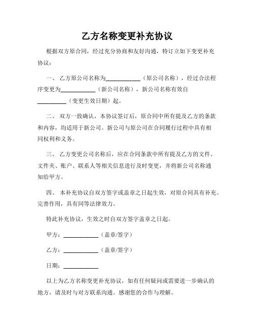 乙方名称变更补充协议