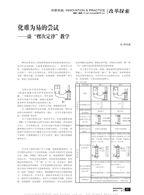 化难为易的尝试——谈“楞次定律”教学