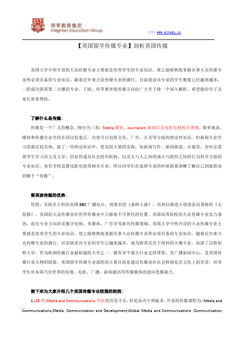 【英国留学传媒专业】剖析英国传媒