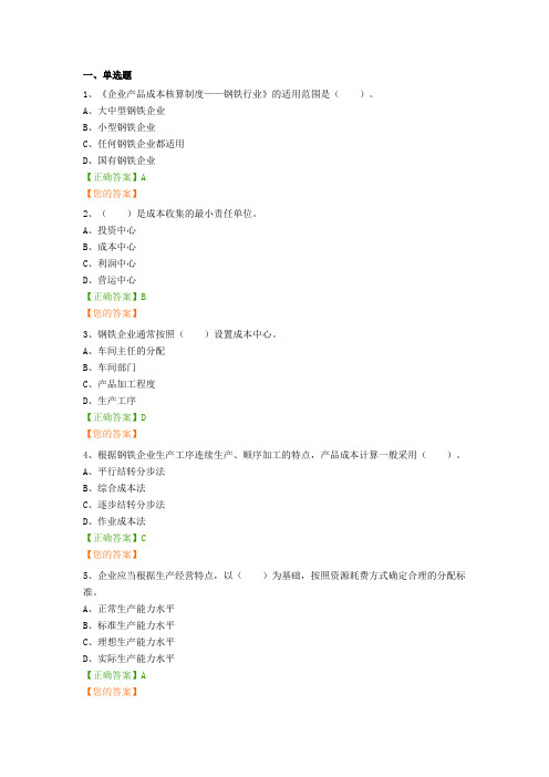 企业产品成本核算制度——钢铁行业