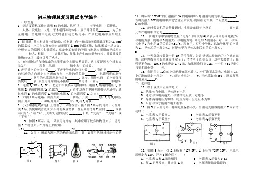 初三物理总复习测试电学综合一.doc